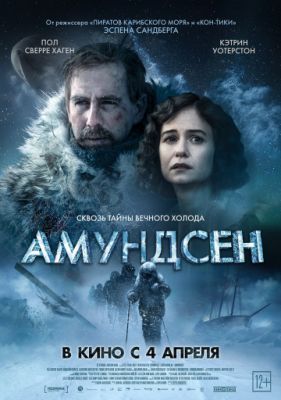 Амундсен 2019