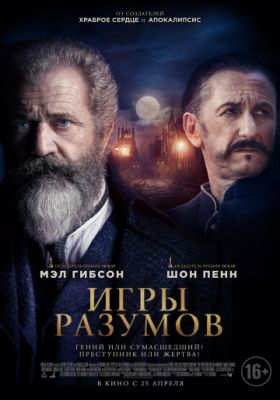 Игры разумов 2019