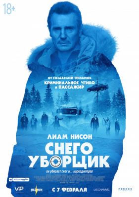 Снегоуборщик 2019