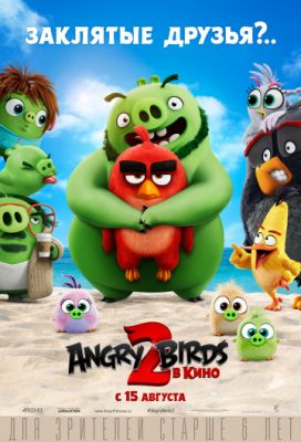 Angry Birds 2 в кино 2019