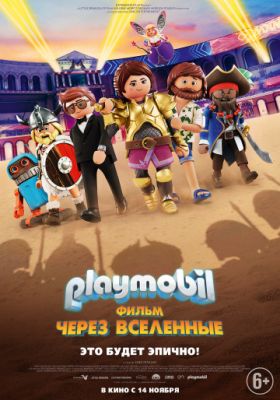 Playmobil фильм: Через вселенные 2019