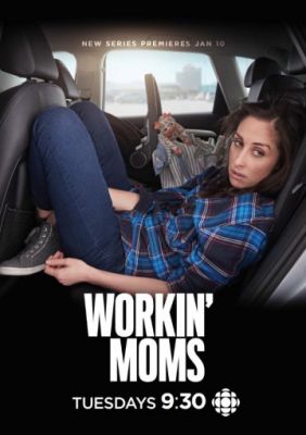 Работающие мамы 2017