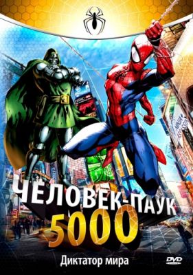 Человек-паук 5000 1981