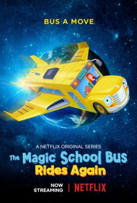 Волшебный школьный автобус снова в деле 2017