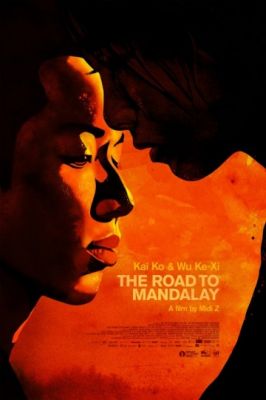 Дорога в Мандалай 2016