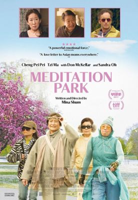Парк для медитации 2017