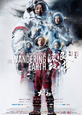 Блуждающая Земля 2019