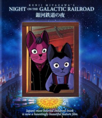 Ночь на Галактической железной дороге 1985