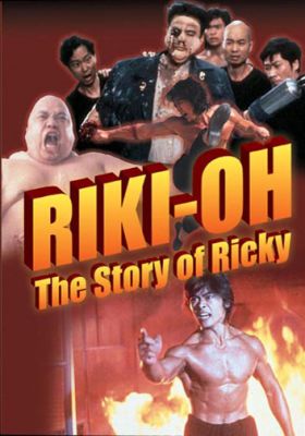 История о Рикки 1991