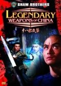 Легендарное оружие Китая 1982