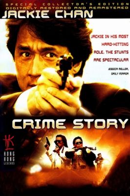 Криминальная история 1993