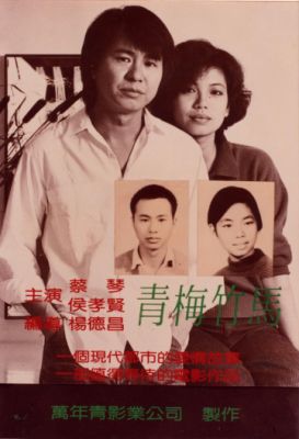Тайбэйская история 1985