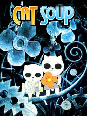 Кошачий суп 2001