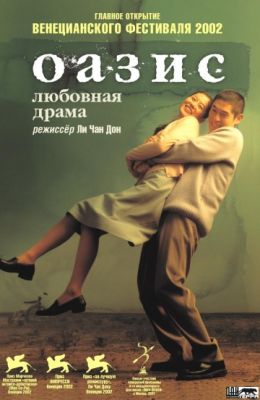 Оазис 2002