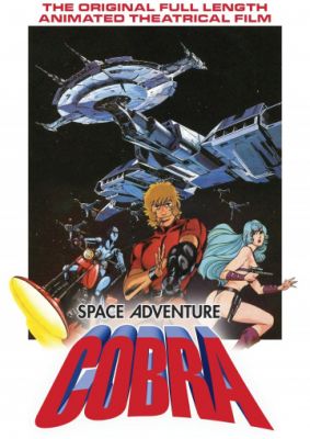 Космические приключения Кобры 1982