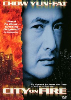 Город в огне 1987