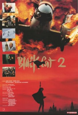 Черная кошка 2 1992