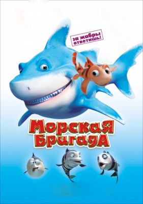 Морская бригада 2011