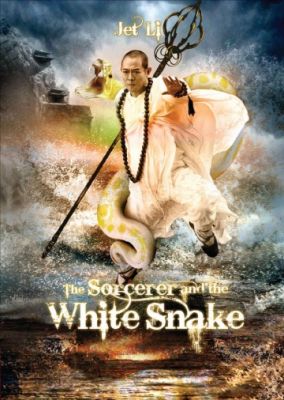 Чародей и Белая змея 2011