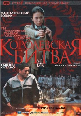 Королевская битва 2000