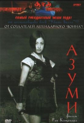 Адзуми 2003