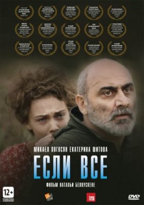 Если все 2012