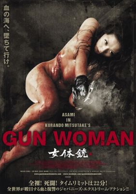Женщина-пистолет 2014