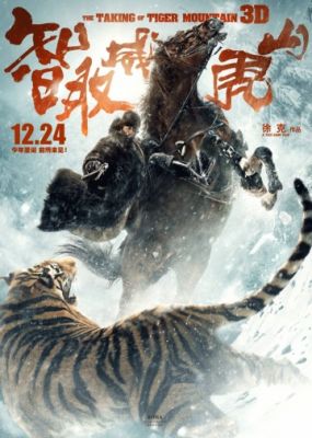Захват горы тигра 2014