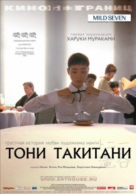 Тони Такитани 2004