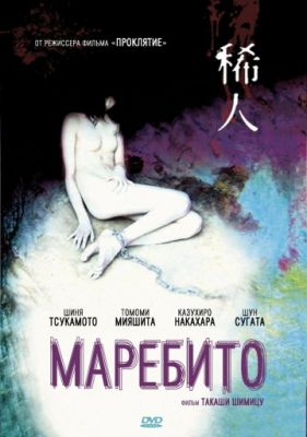 Маребито 2004