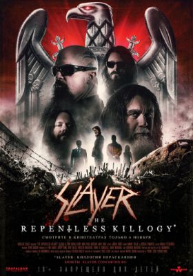 Slayer: Безжалостная киллография 2019