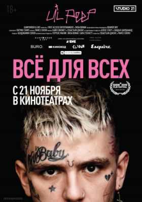 Lil Peep: всё для всех 2019