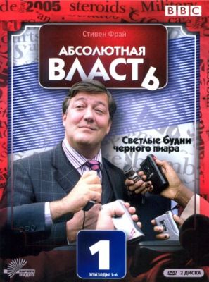 Абсолютная власть 2003