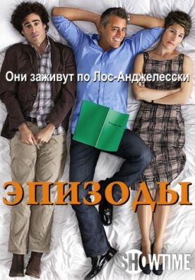 Эпизоды 2011