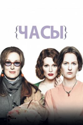 Часы 2002