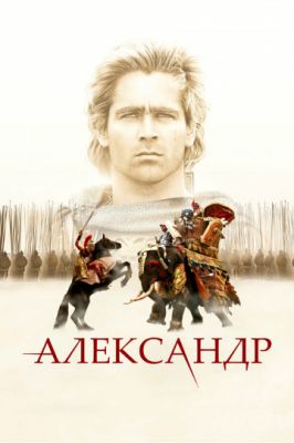 Александр 2004