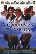 Хороший человек в Африке 1994