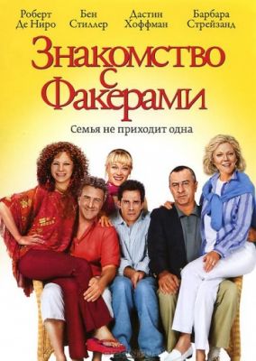 Знакомство с Факерами 2004