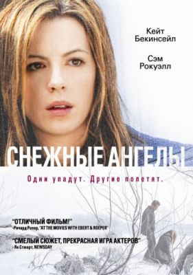 Снежные ангелы 2006