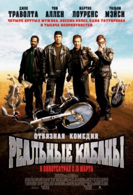 Реальные кабаны 2007