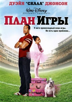 План игры 2007