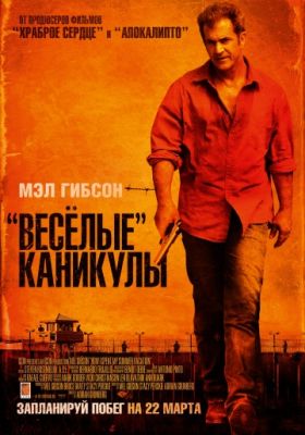 «Весёлые» каникулы 2011