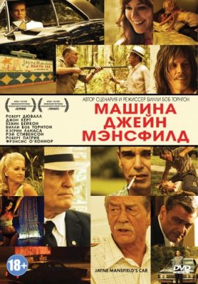 Машина Джейн Мэнсфилд 2012