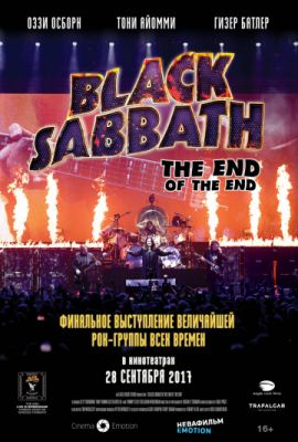 Black Sabbath: Последний концерт 2017