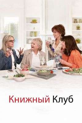 Книжный клуб 2018