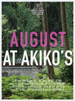 Август у Акико 2018