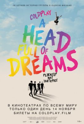 Coldplay: Голова, полная мечтаний 2018
