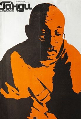 Ганди 1982
