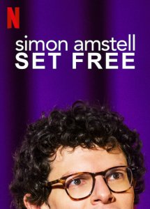 Саймон Амстелл: свобода 2019