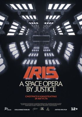 IRIS: A Space Opera by Justice 2019